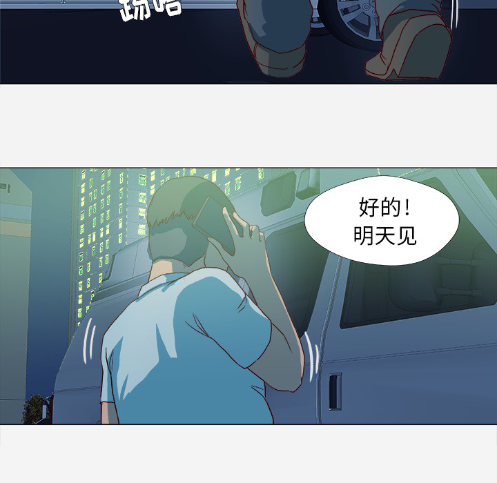 眼术漫画,第24章：奇怪的感觉4图