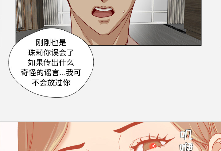 眼术漫画,第60章：催眠5图
