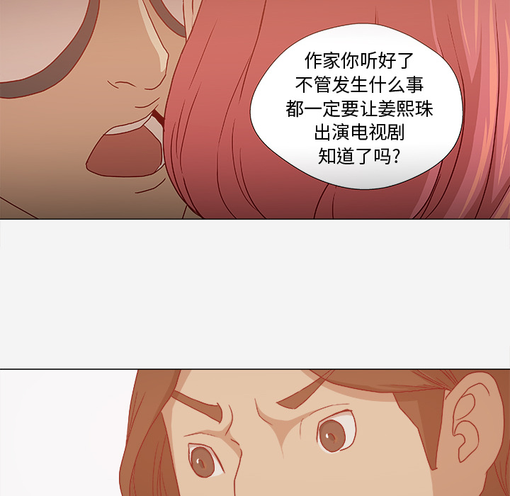 眼术漫画,第50章：意外2图
