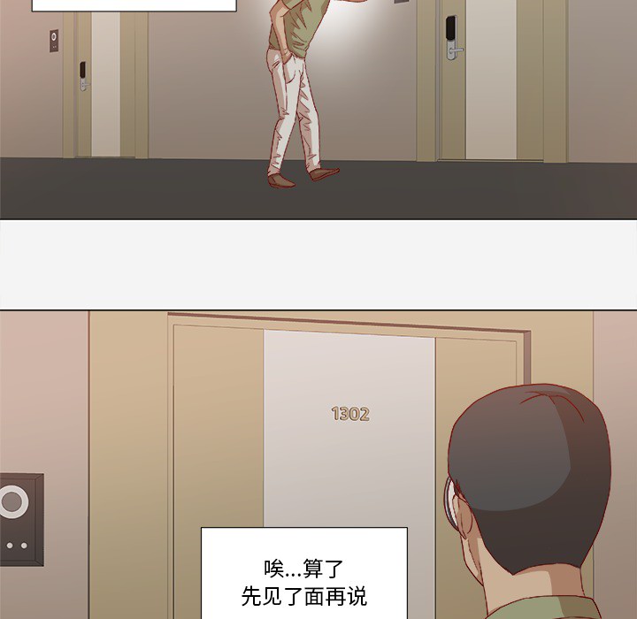 眼术漫画,第41章：初次见面4图