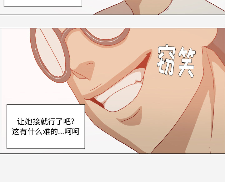 眼术漫画,第57章：变故3图