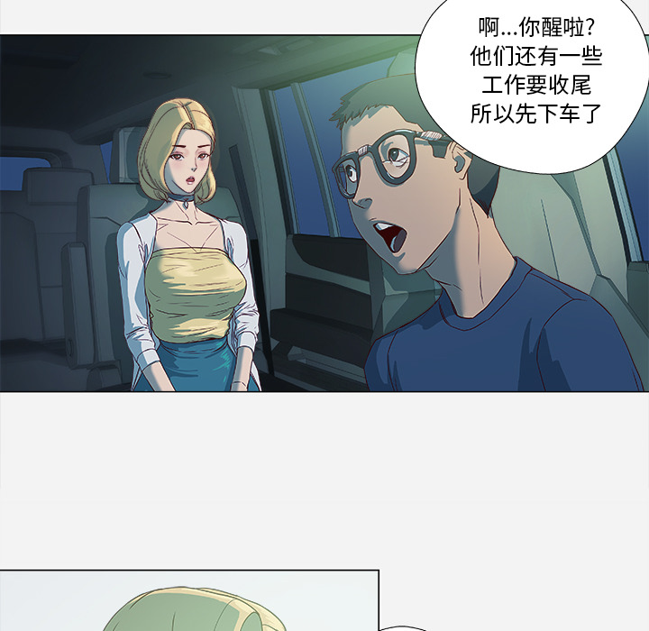 眼术漫画,第7章：危险3图