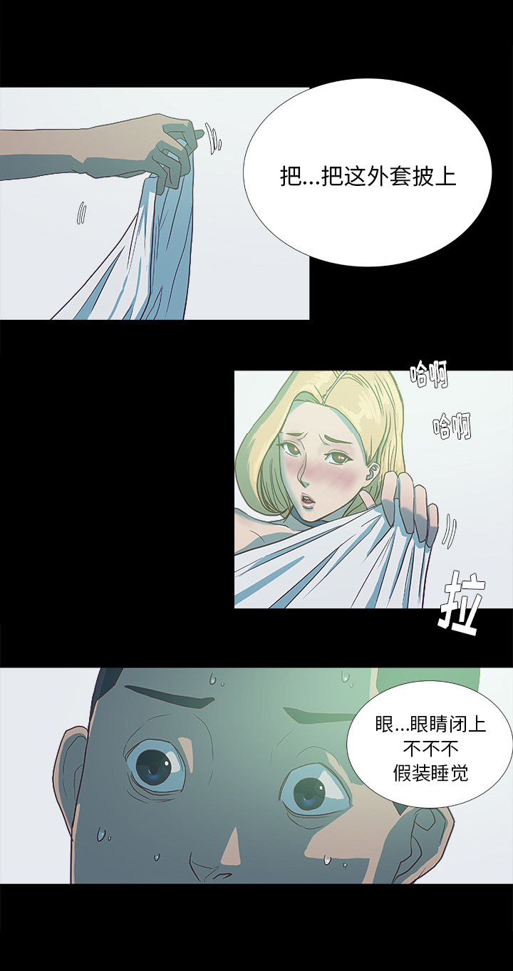 眼术漫画,第11章：熟睡5图