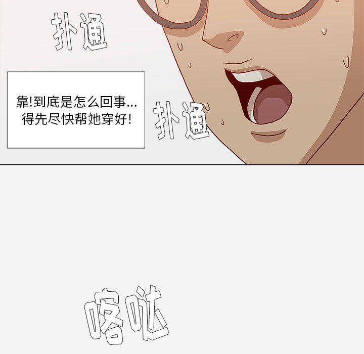 眼术漫画,第30章：绝对不行2图