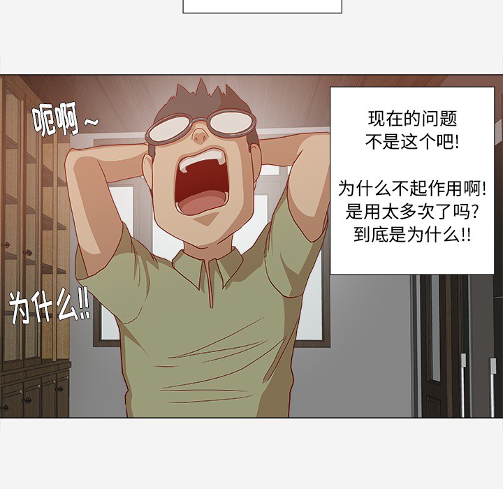 眼术漫画,第43章：决定2图