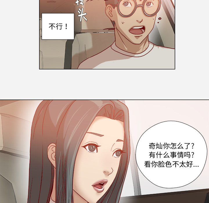 眼术漫画,第59章：威胁1图