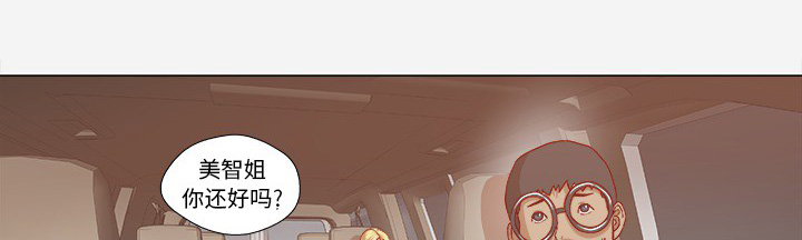 眼术漫画,第35章：不对劲2图