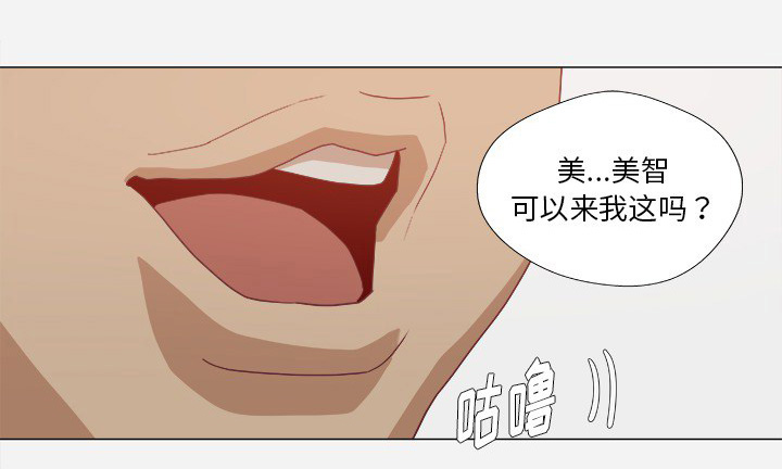 眼术漫画,第18章：尝试2图
