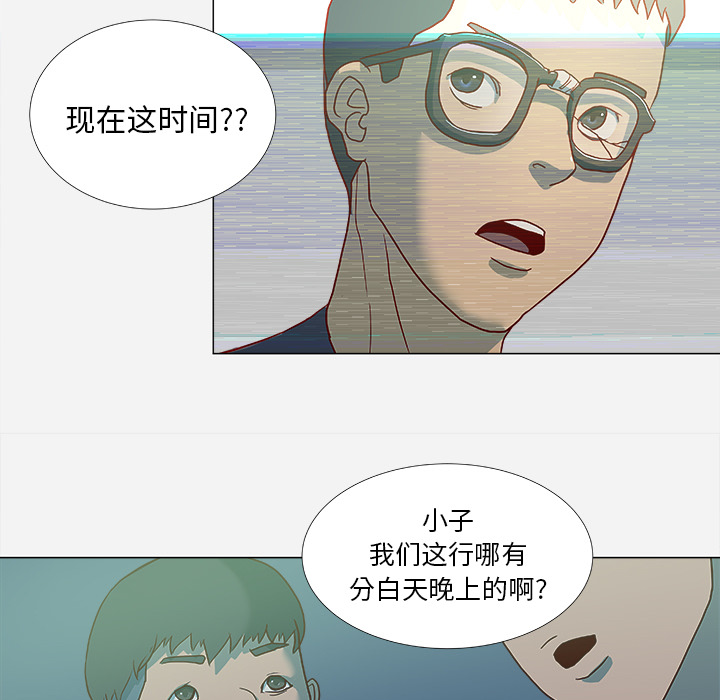 眼术漫画,第6章：先走了2图