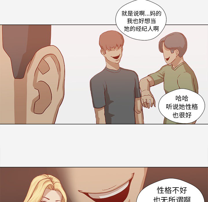 眼术漫画,第22章：失忆了吗1图