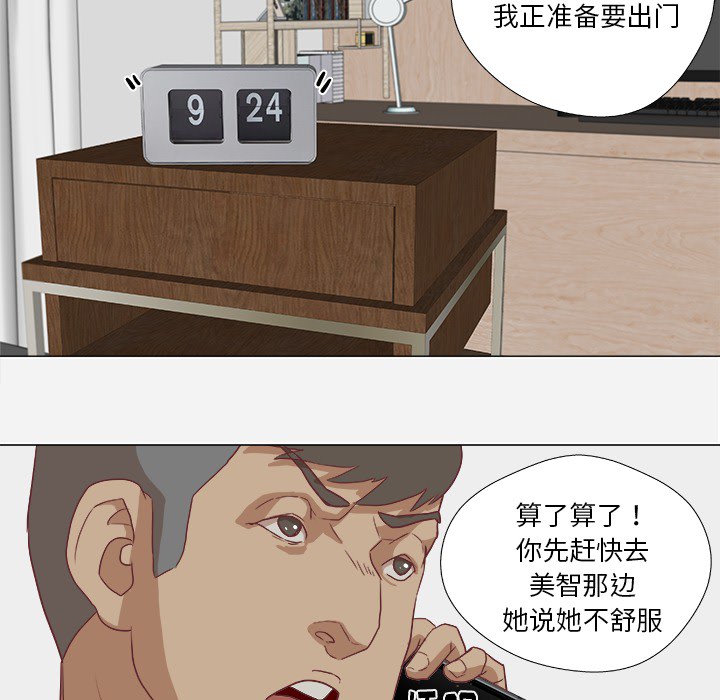 眼术漫画,第17章：美梦5图