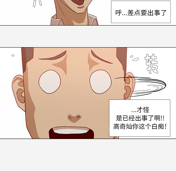 眼术漫画,第20章：访客3图