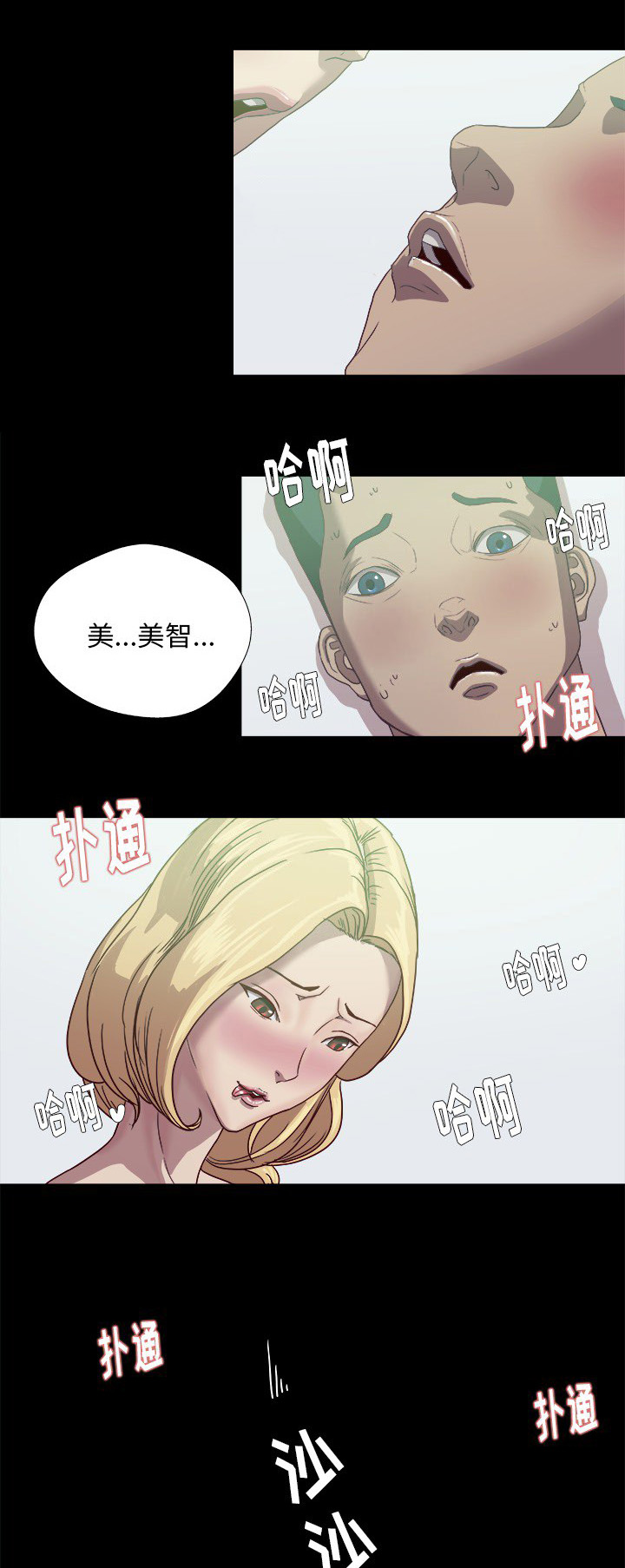 眼术漫画,第17章：美梦1图