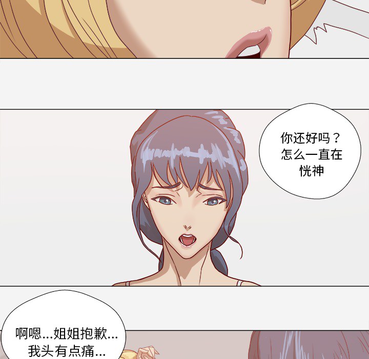 眼术漫画,第15章：奇怪4图
