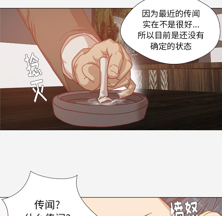 眼术漫画,第52章：兴师问罪1图