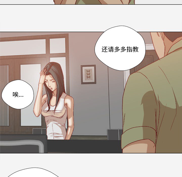 眼术漫画,第42章：不管用2图