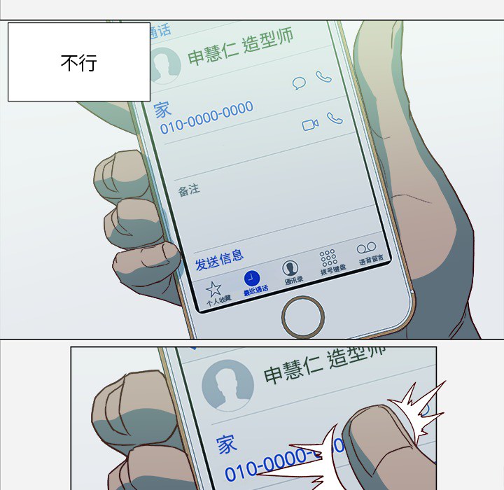 眼术漫画,第37章：因人而异2图
