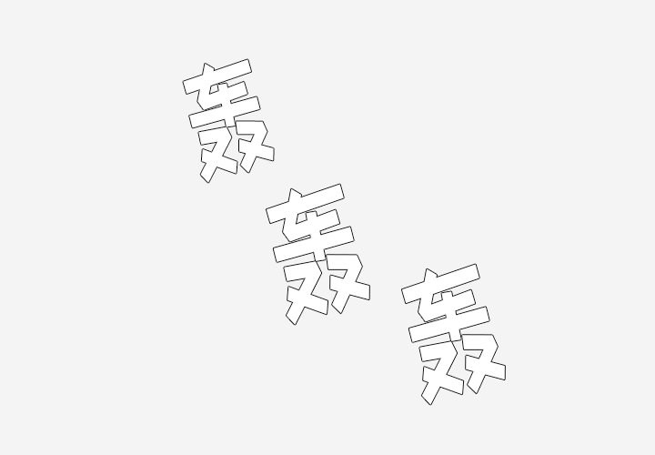 眼术漫画,第1章：新工作1图