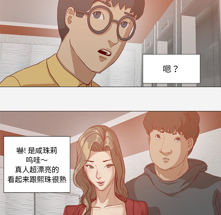 眼术漫画,第44章：对头3图