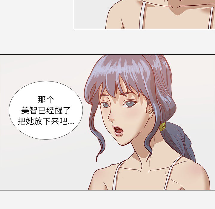 眼术漫画,第14章：清醒3图
