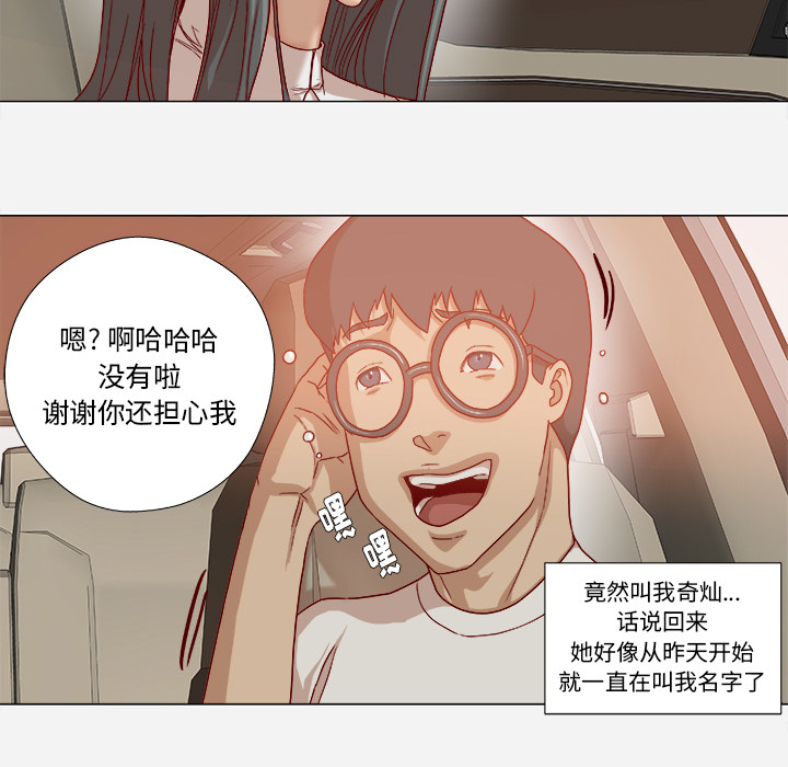 眼术漫画,第59章：威胁2图