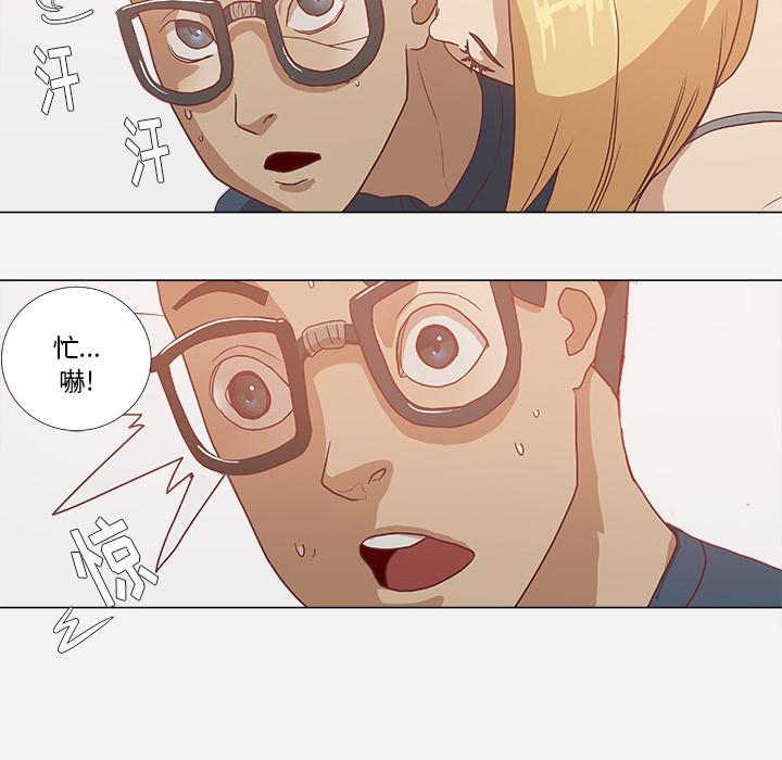 眼术漫画,第12章：快疯了4图