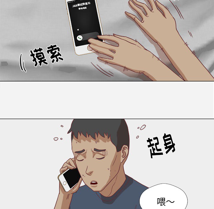 眼术漫画,第17章：美梦3图