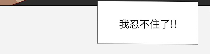 眼术漫画,第19章：忍不住了3图