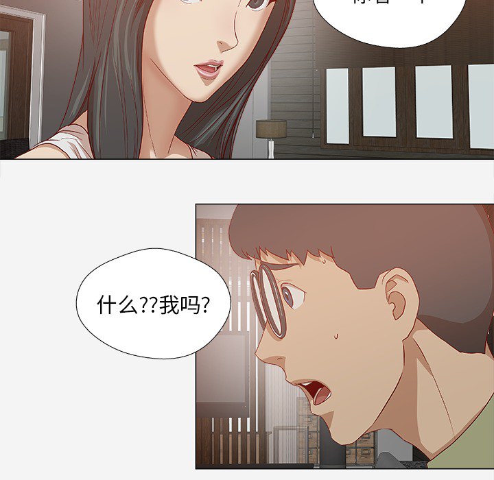 眼术漫画,第43章：决定5图