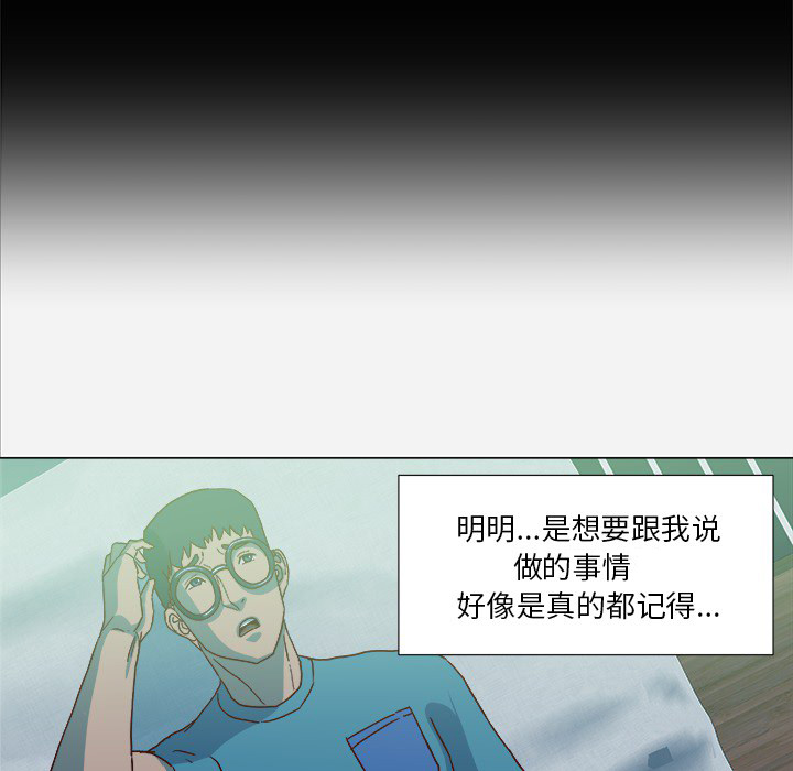 眼术漫画,第37章：因人而异5图