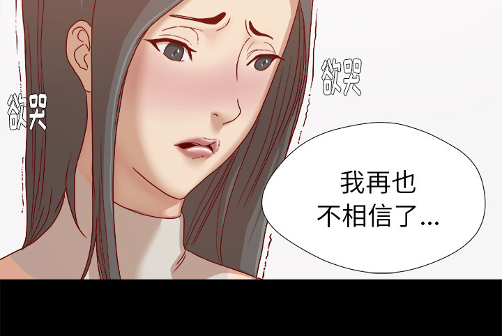 眼术漫画,第49章：不再相信了3图