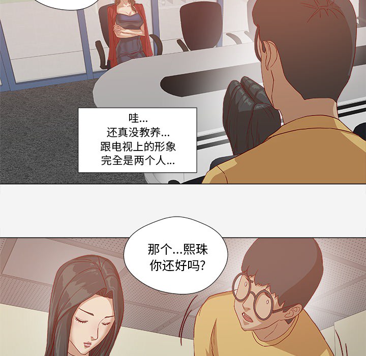 眼术漫画,第44章：对头2图