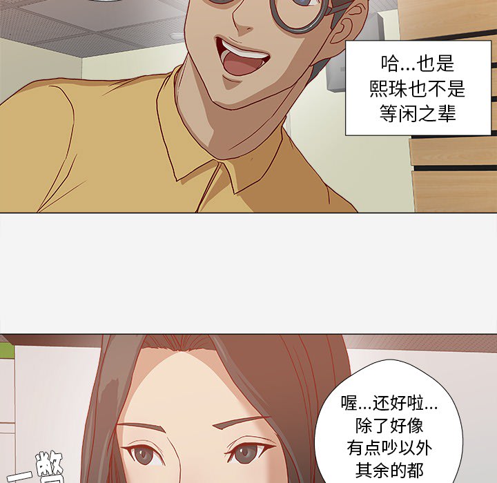 眼术漫画,第44章：对头5图