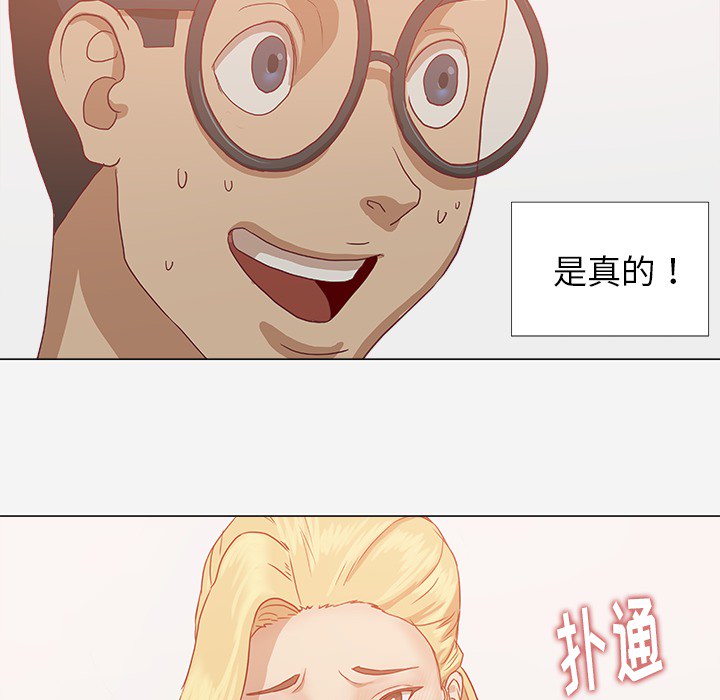 眼术漫画,第18章：尝试5图