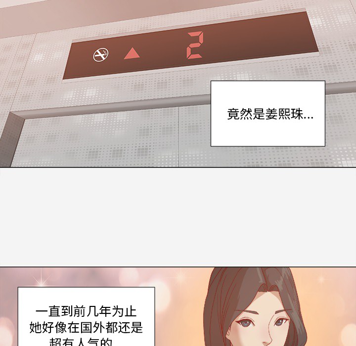 眼术漫画,第41章：初次见面4图