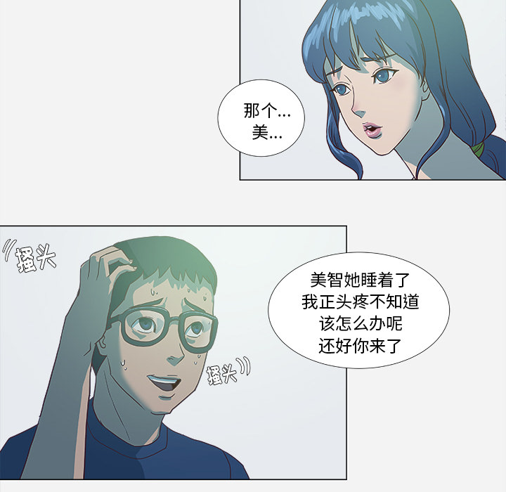 眼术漫画,第11章：熟睡2图