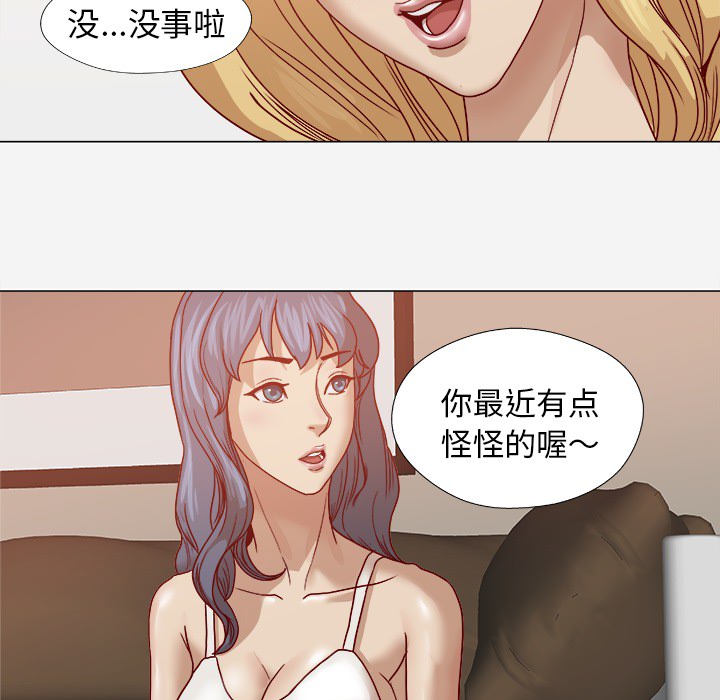 眼术漫画,第24章：奇怪的感觉2图