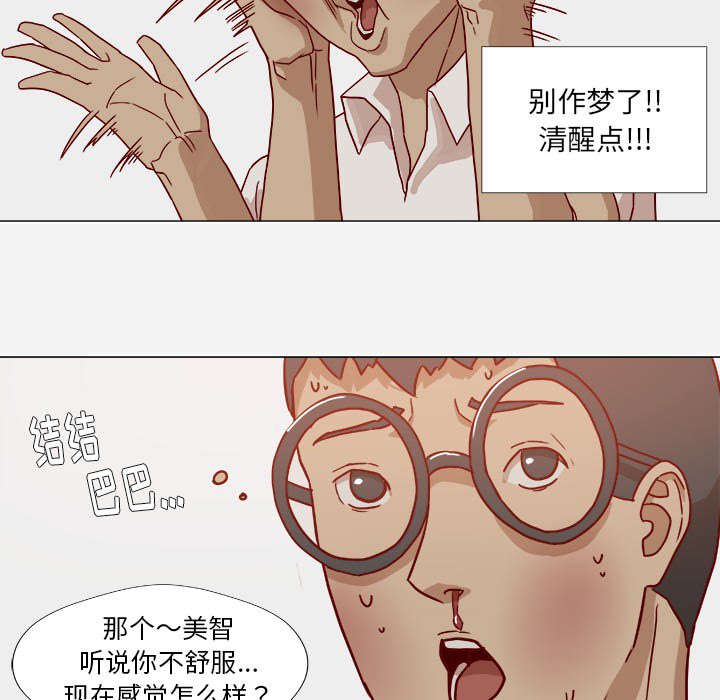 眼术漫画,第18章：尝试5图