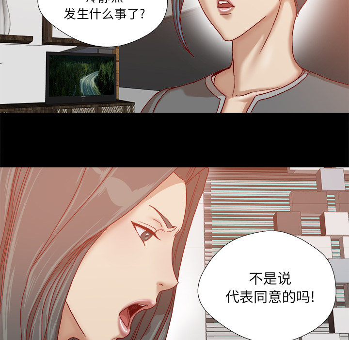 眼术漫画,第52章：兴师问罪3图