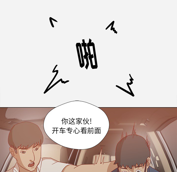 眼术漫画,第2章：开车4图