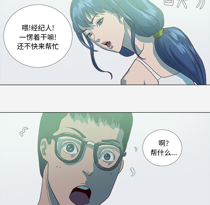 眼术漫画,第12章：快疯了2图