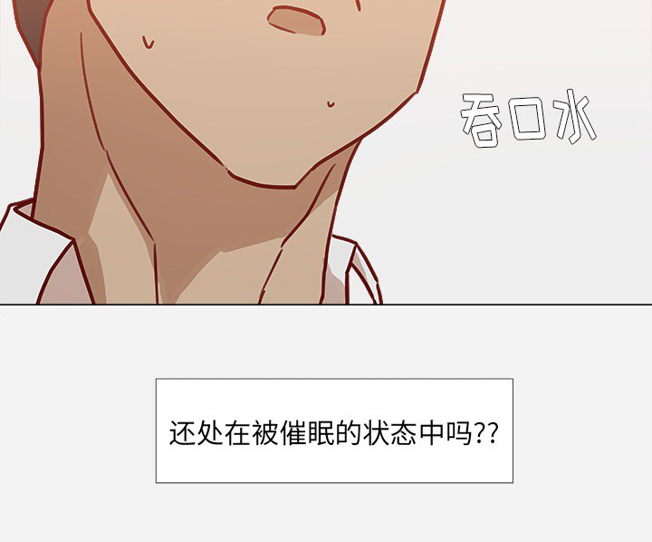 眼术漫画,第18章：尝试4图
