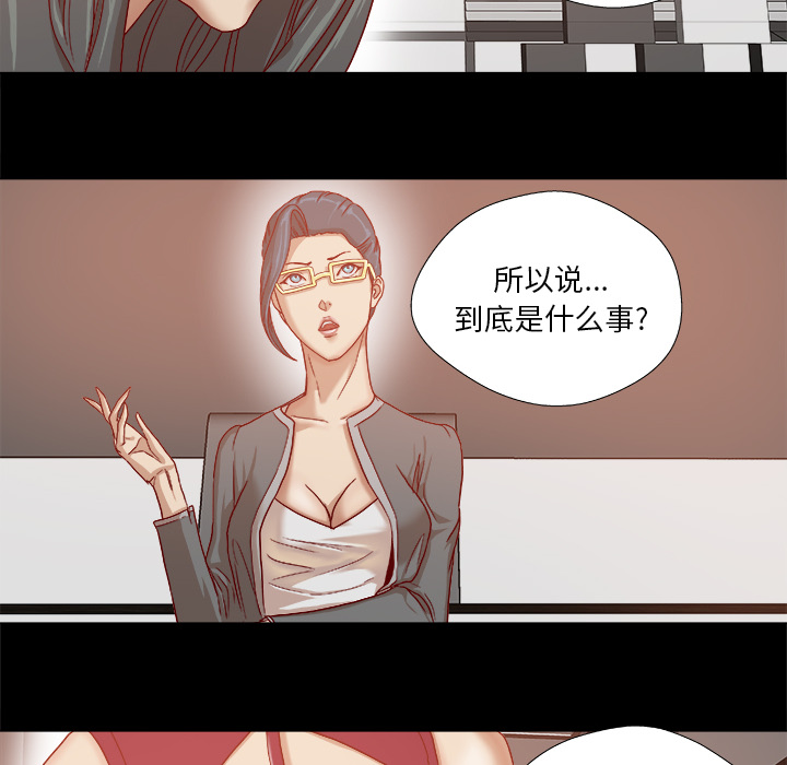 眼术漫画,第52章：兴师问罪4图