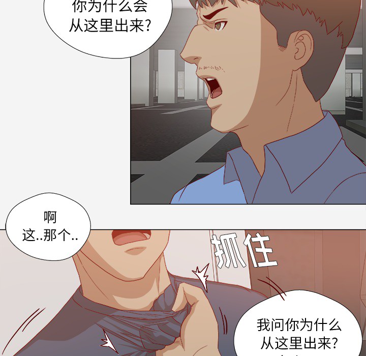 眼术漫画,第41章：初次见面2图