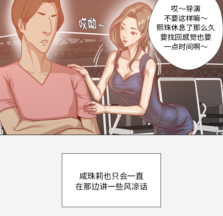 眼术漫画,第54章：刁难3图