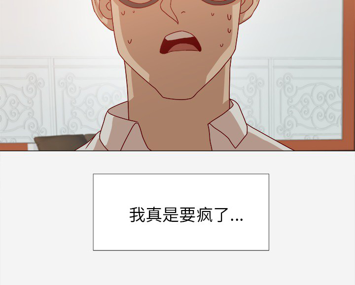 眼术漫画,第22章：失忆了吗4图