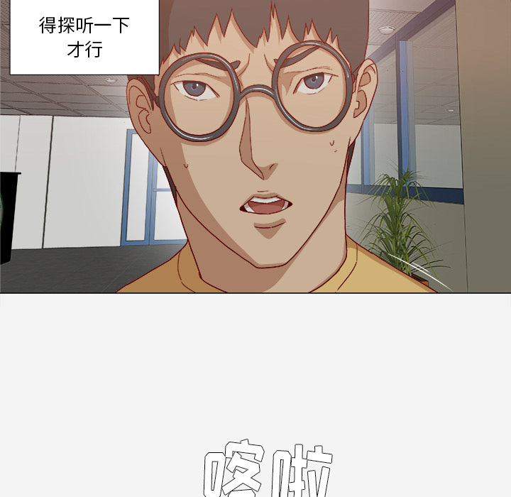 眼术漫画,第47章：阴谋2图