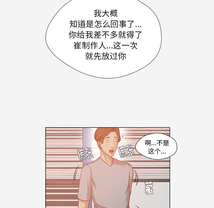 眼术漫画,第53章：解决问题3图