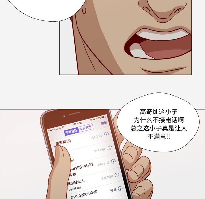 眼术漫画,第33章：没失忆吗3图