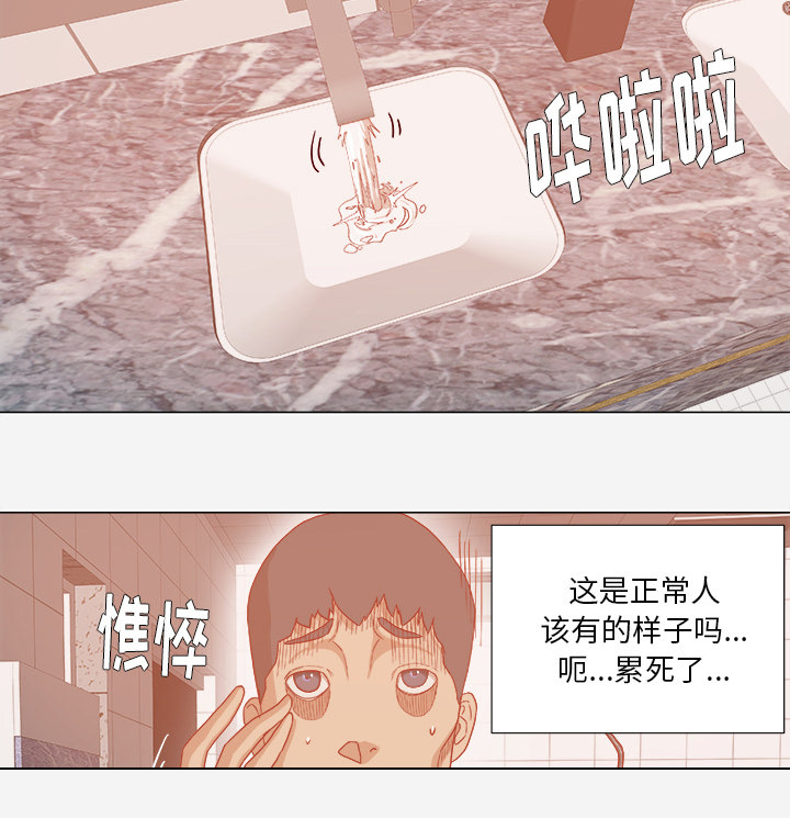 眼术漫画,第56章：好转4图